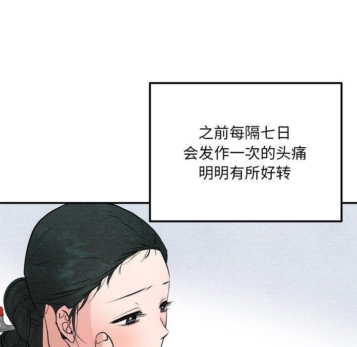 狂眼第61話