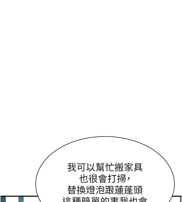 继母的香味第96話-令人激動的新婚生活&hearts;