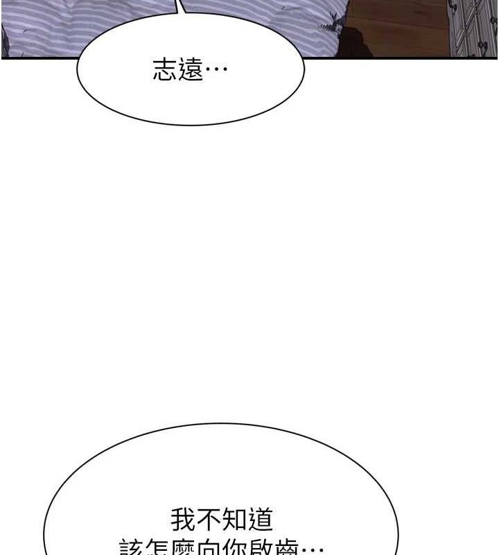 继母的香味第96話-令人激動的新婚生活&hearts;