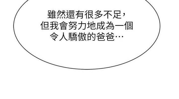 继母的香味第96話-令人激動的新婚生活&hearts;