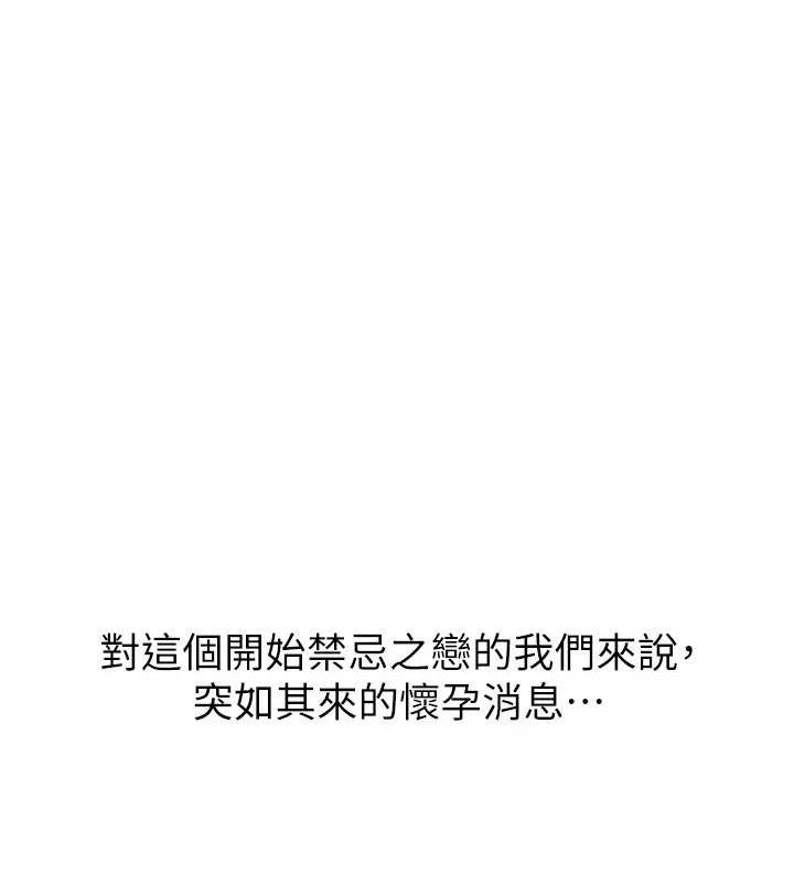 继母的香味第96話-令人激動的新婚生活&hearts;