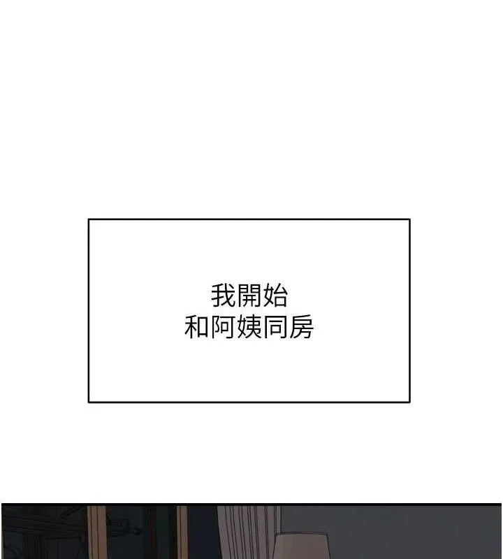 繼母的香味第96話-令人激動的新婚生活&hearts;