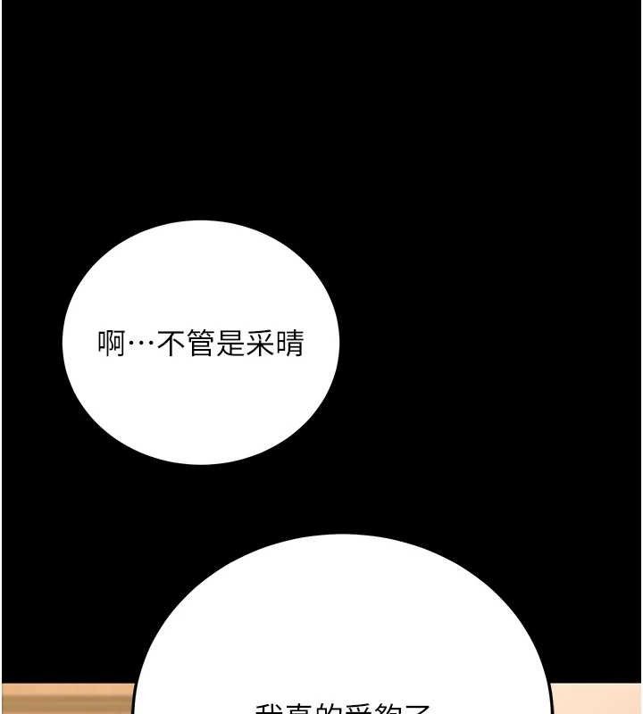已婚學生想壞壞第33話-采晴的真心話
