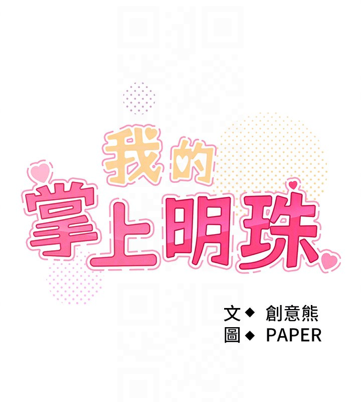 我的掌上明珠第2話-爸爸的身體就是活教材