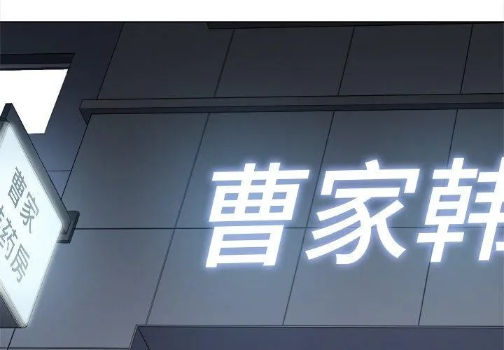難纏小惡女第252話