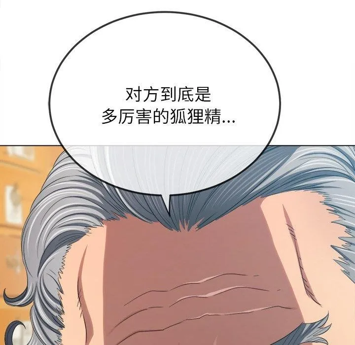 難纏小惡女第252話