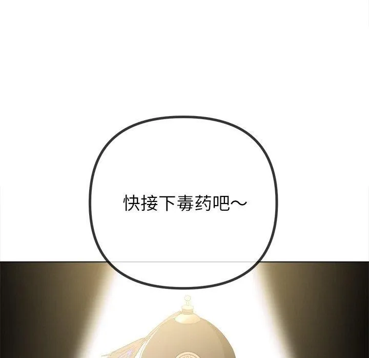 難纏小惡女第252話