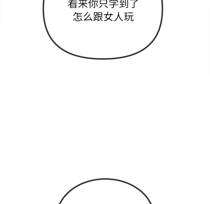 難纏小惡女第252話