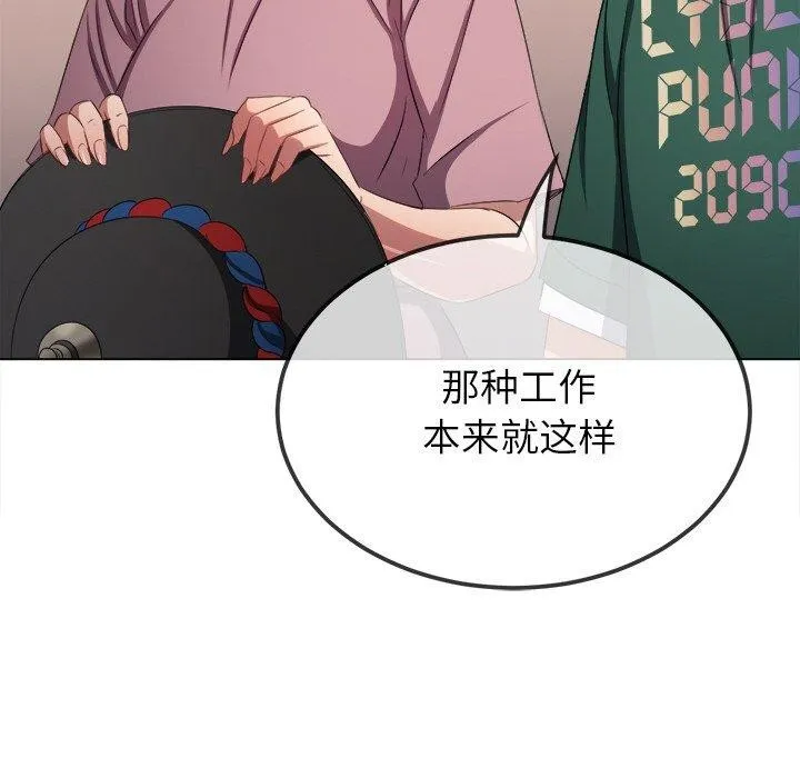 難纏小惡女第252話