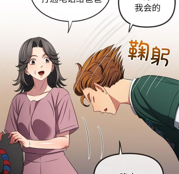 難纏小惡女第252話