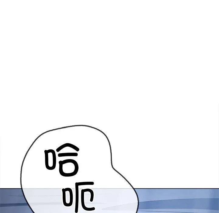 難纏小惡女第252話