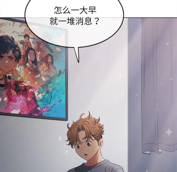 難纏小惡女第252話