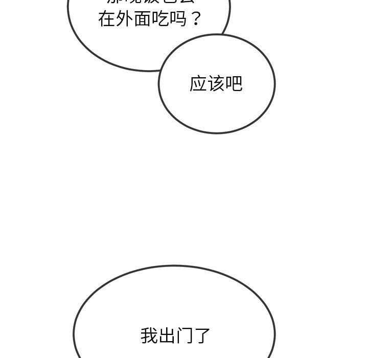 难缠小恶女第252話