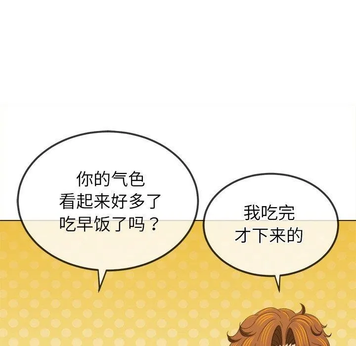 難纏小惡女第252話