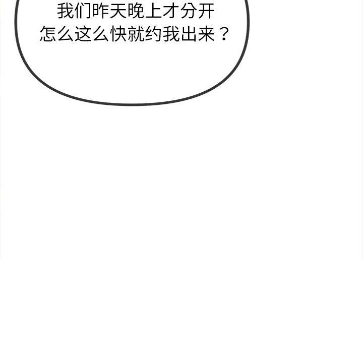 难缠小恶女第252話