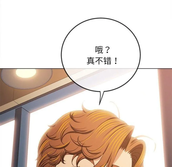 難纏小惡女第252話