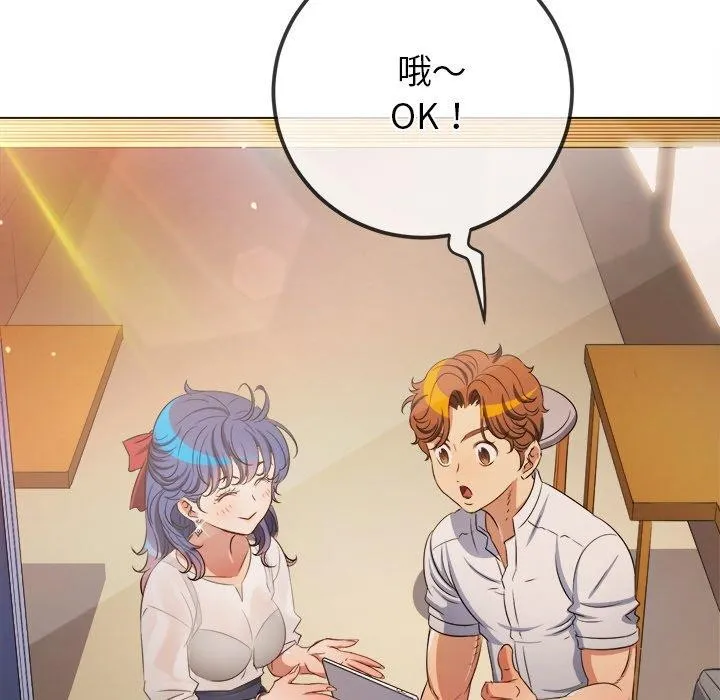 難纏小惡女第252話