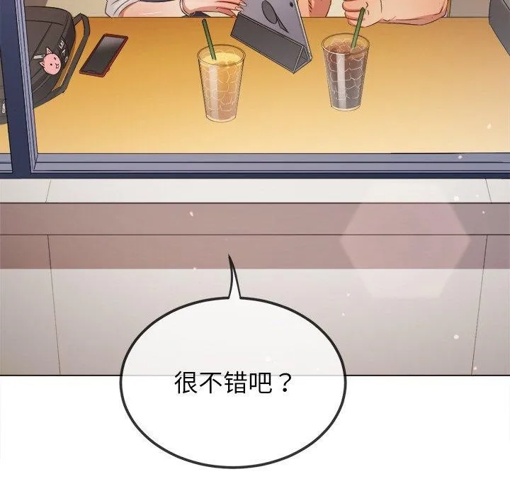 難纏小惡女第252話