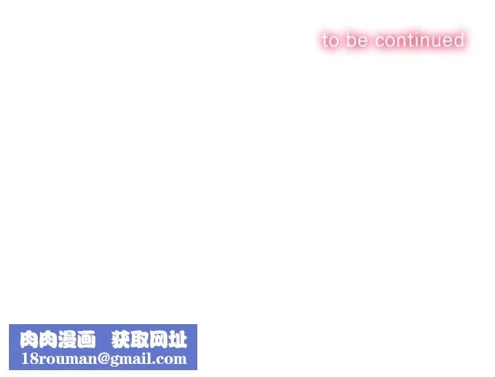 難纏小惡女第252話