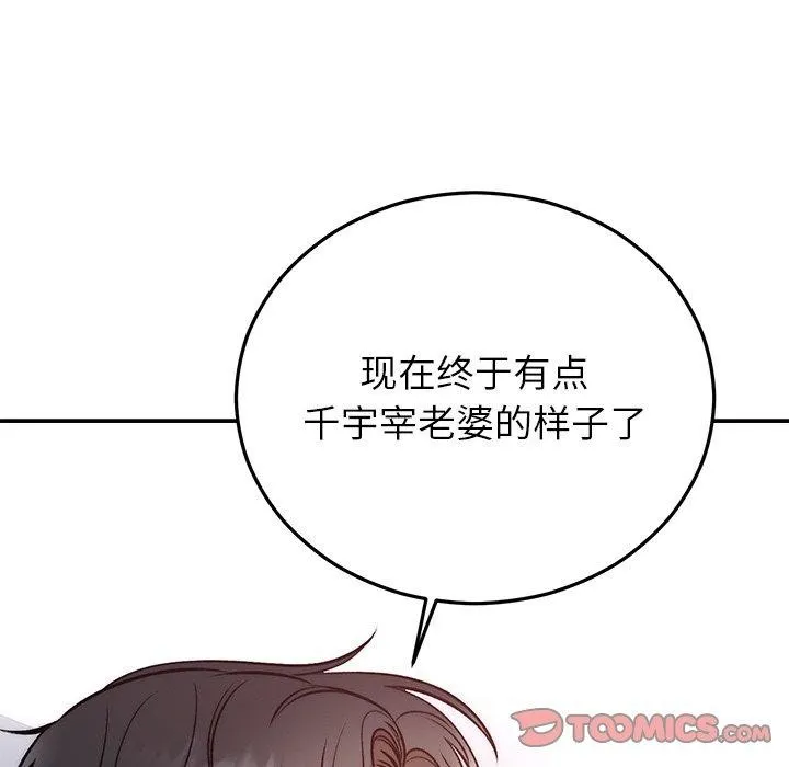 婚姻束缚第31話