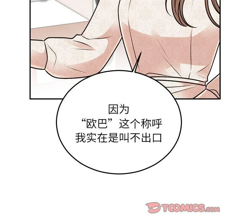 婚姻束缚第31話