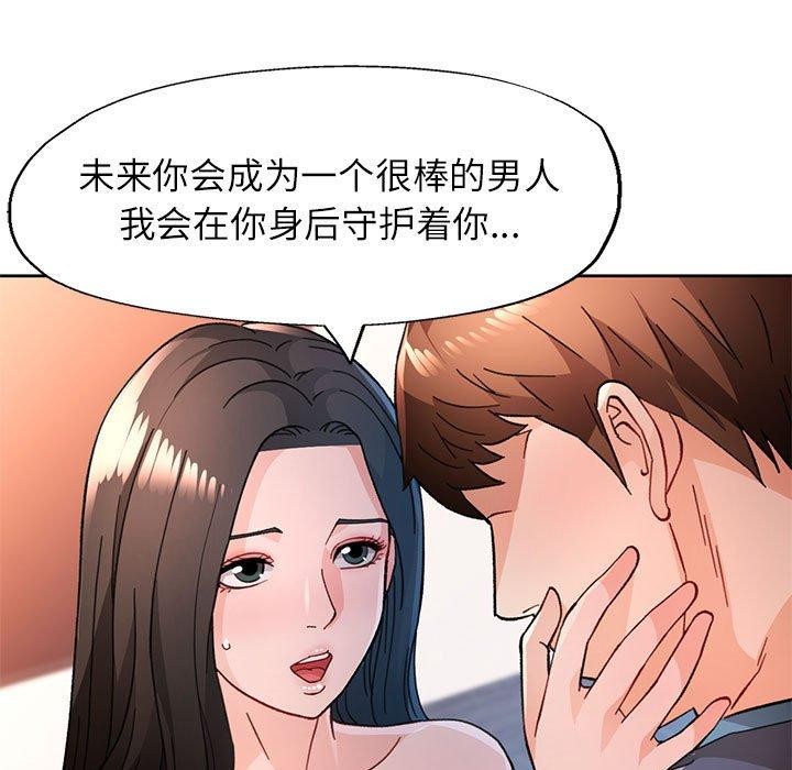 脱轨关系第52話
