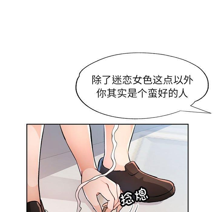 脱轨关系第52話