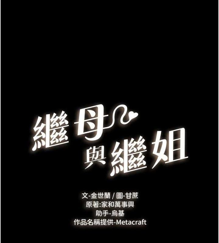 继母与继姐第70話-令人想獨占的青春肉體