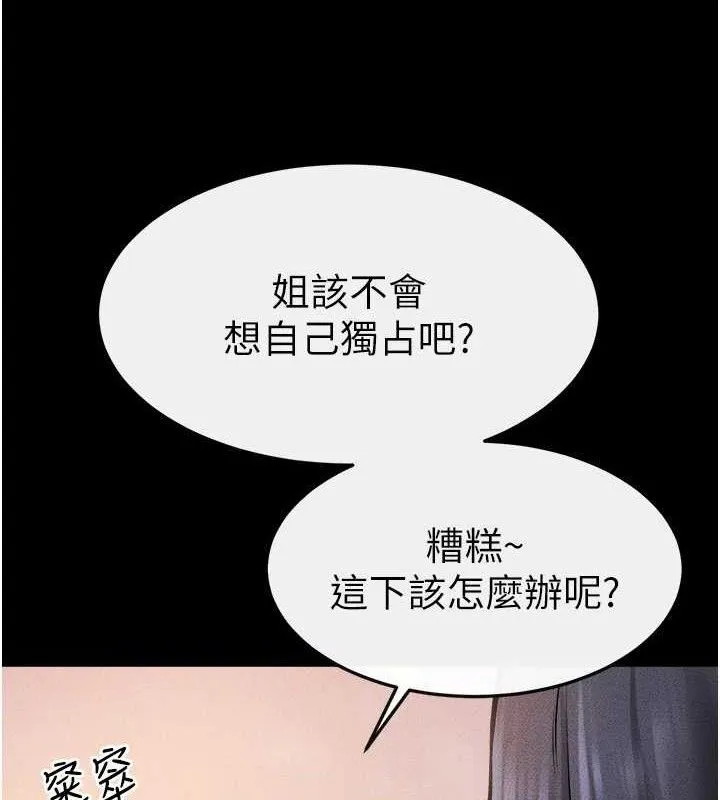 繼母與繼姐第70話-令人想獨占的青春肉體