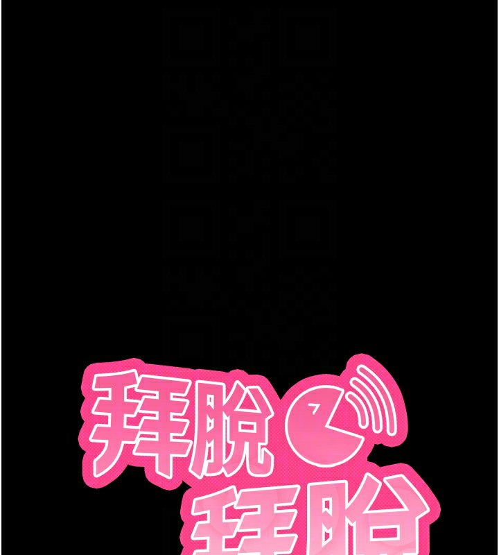 拜脫拜脫App第13話-謝謝妳的「盛情款待」