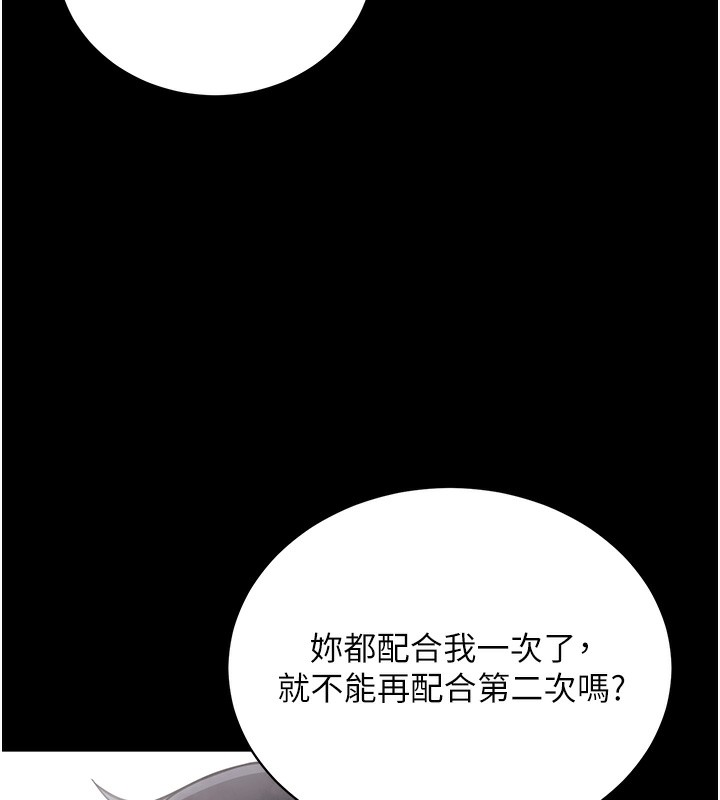 拜脫拜脫App第13話-謝謝妳的「盛情款待」