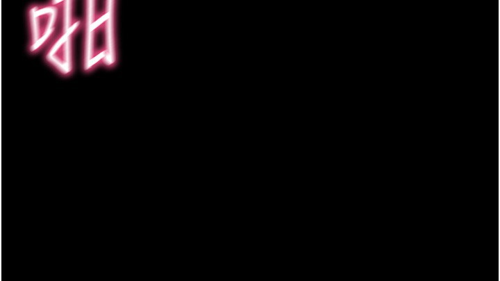 拜脱拜脱App第13話-謝謝妳的「盛情款待」