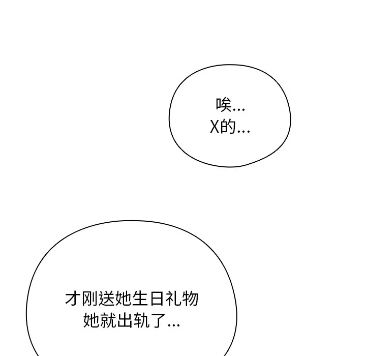請弄臟我的女朋友第1話