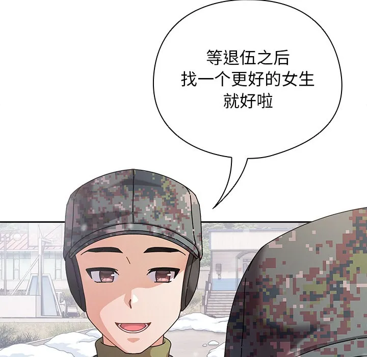 請弄臟我的女朋友第1話