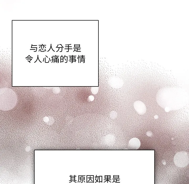 請弄臟我的女朋友第1話