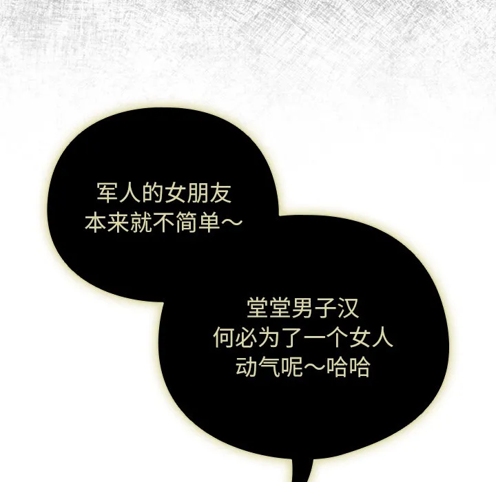 請弄臟我的女朋友第1話
