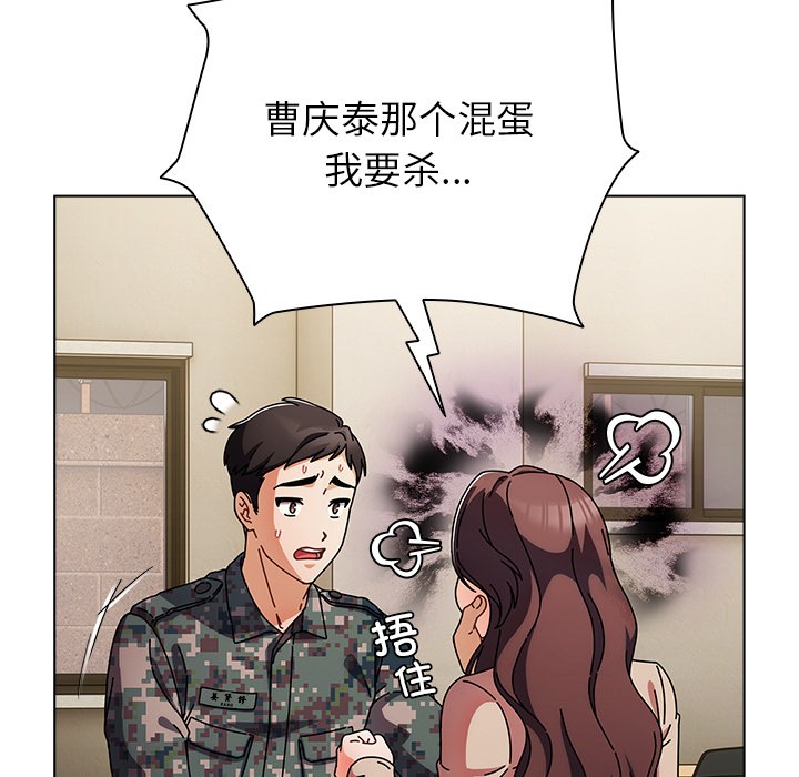请弄臟我的女朋友第1话