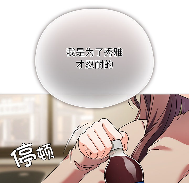 請弄臟我的女朋友第1話