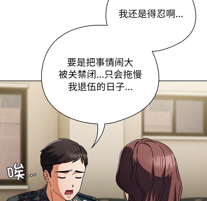 请弄臟我的女朋友第1话