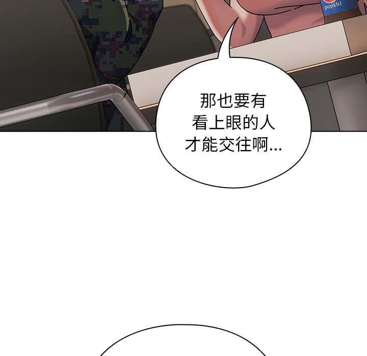 请弄臟我的女朋友第1话