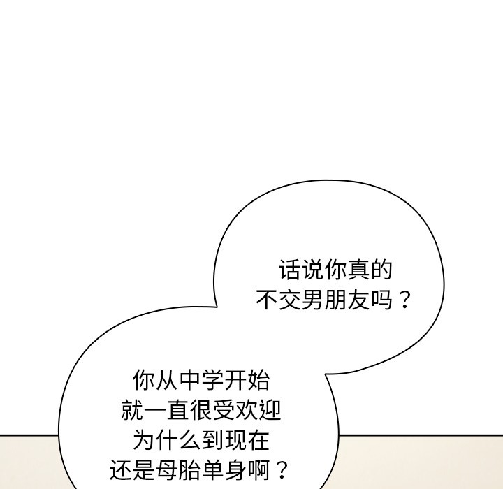 請弄臟我的女朋友第1話