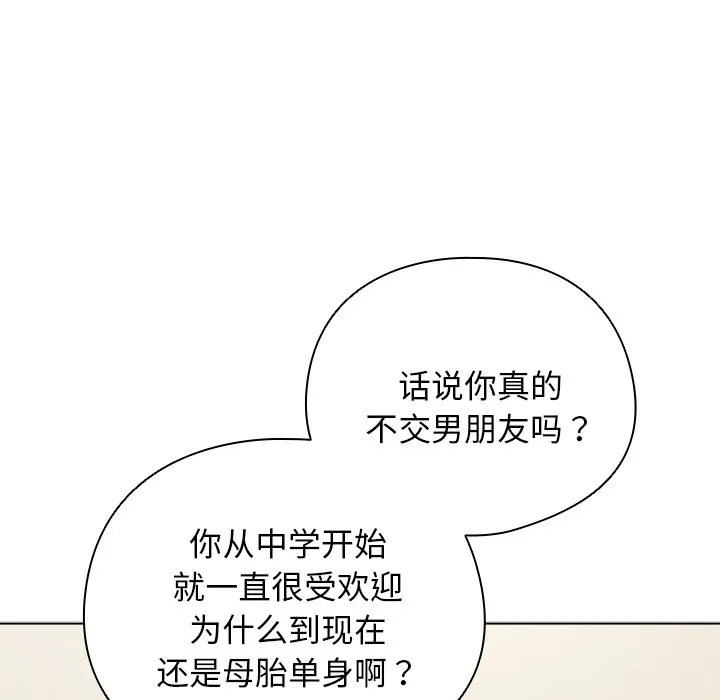 請弄臟我的女朋友第1話