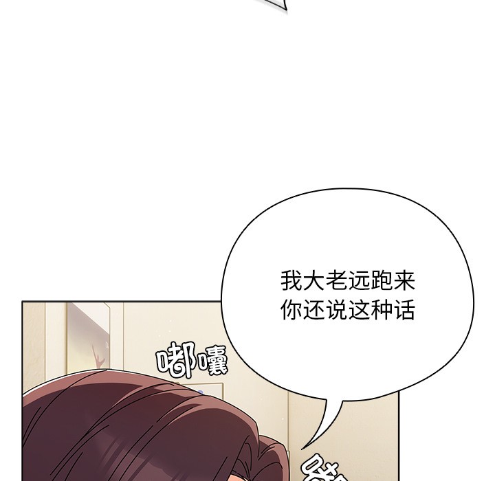 請弄臟我的女朋友第1話