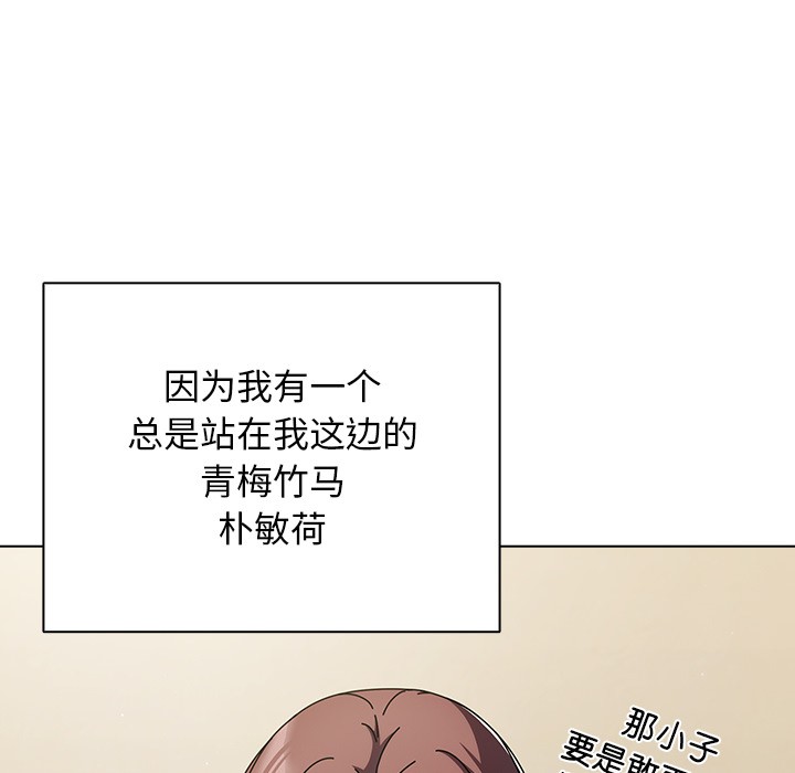 请弄臟我的女朋友第1话