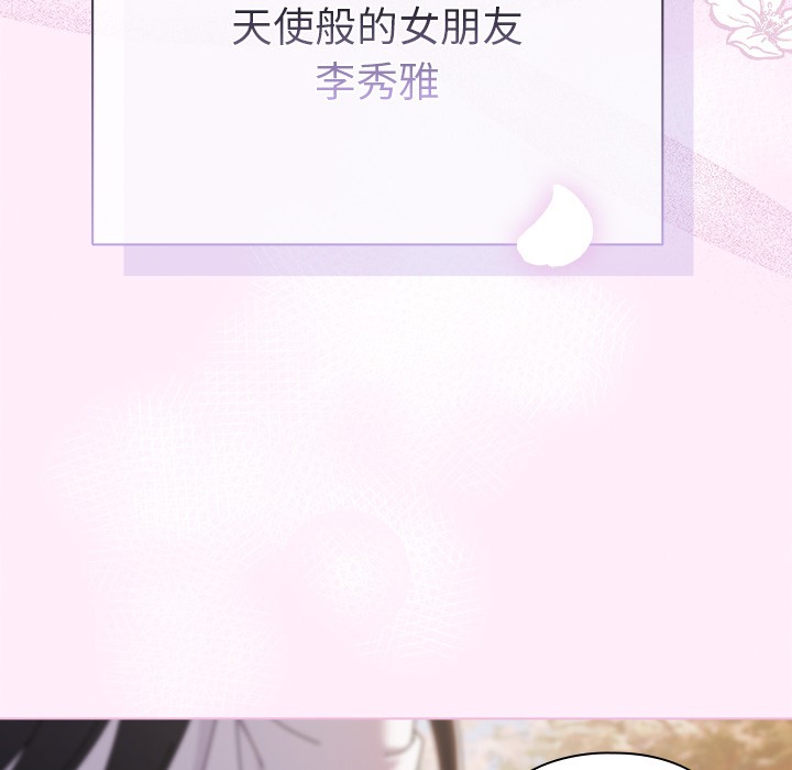 請弄臟我的女朋友第1話