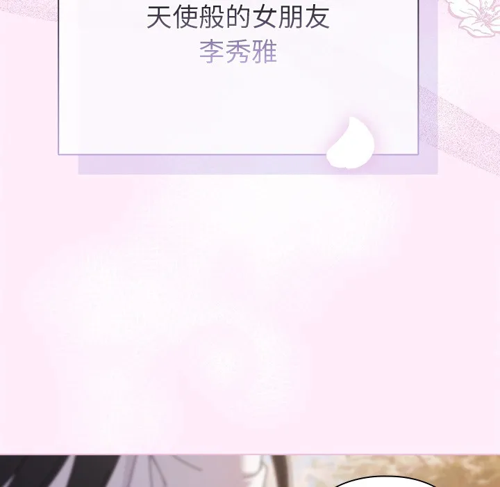 請弄臟我的女朋友第1話