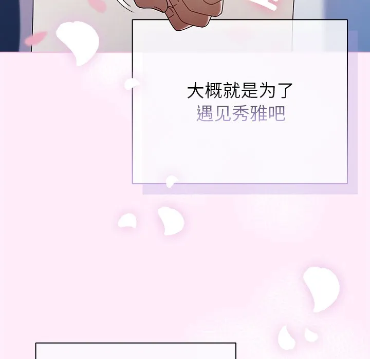 請弄臟我的女朋友第1話