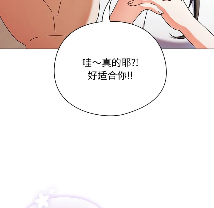 請弄臟我的女朋友第1話