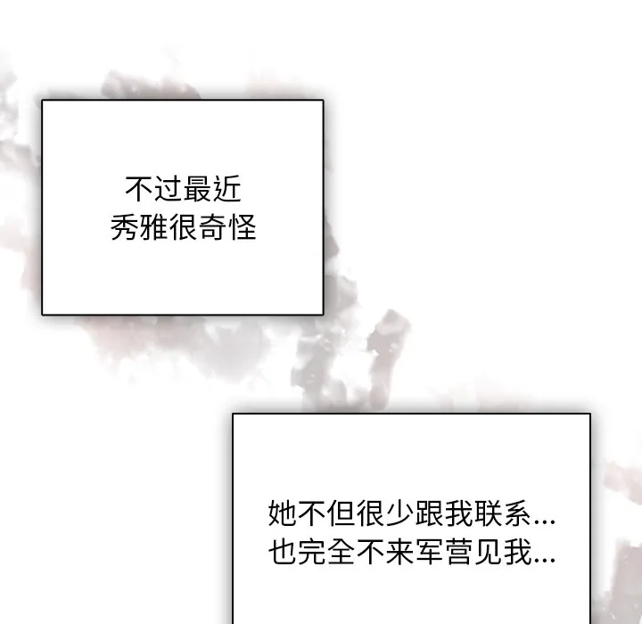 請弄臟我的女朋友第1話