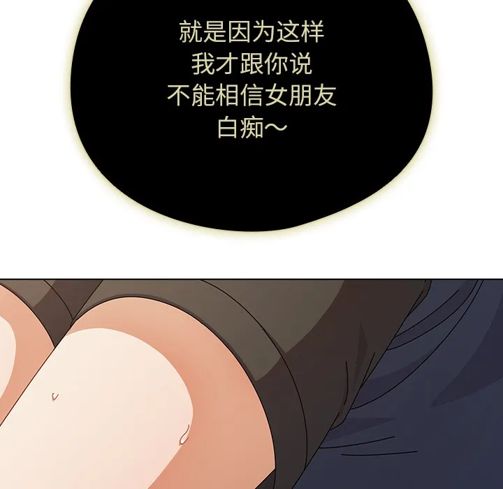 請弄臟我的女朋友第1話
